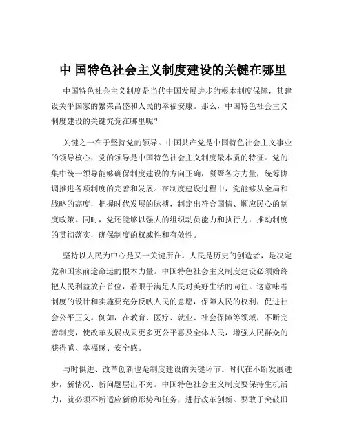 中 国特色社会主义制度建设的关键在哪里