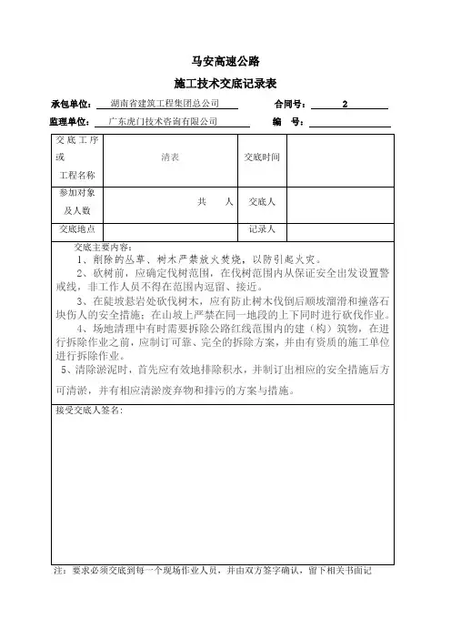清表技术交底 - -
