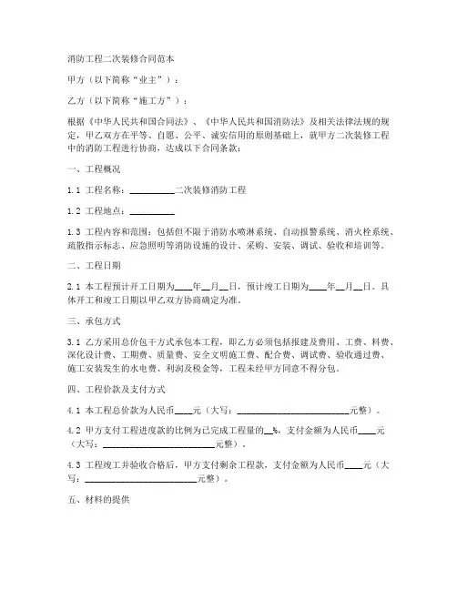 消防工程二次装修合同范本