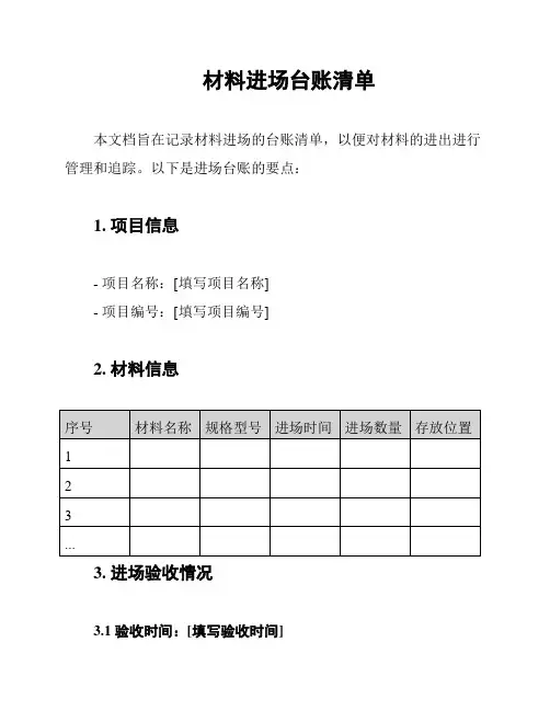 材料进场台账清单