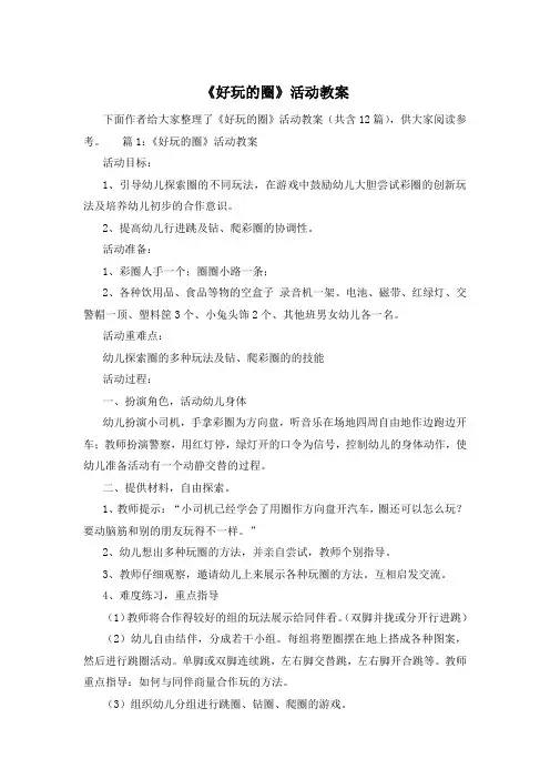 《好玩的圈》活动教案