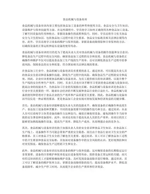 食品机械与设备培训