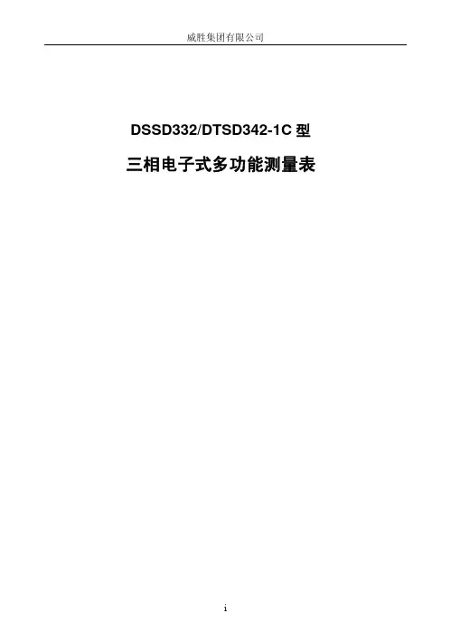 三相电子式多功能测量表-威胜集团