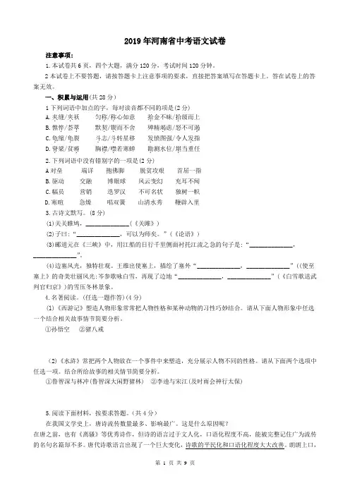 2019年河南省中考语文试卷及答案