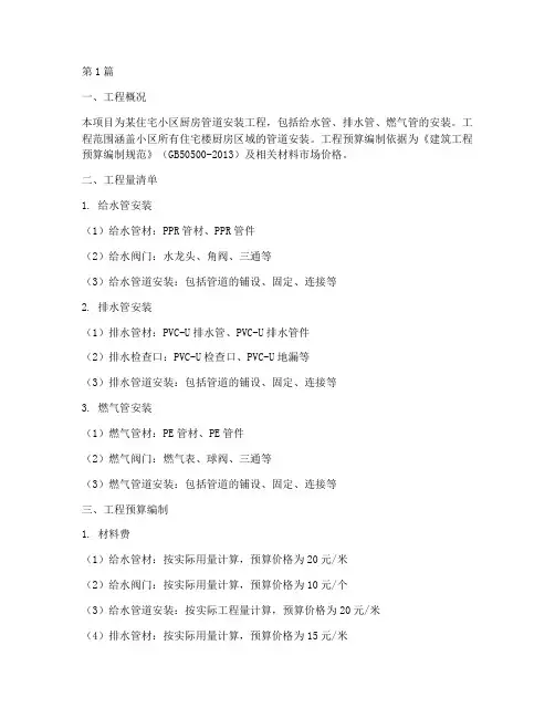 厨房管道安装工程预算(3篇)