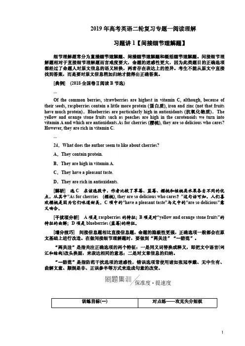 2019年高考英语二轮复习专题一阅读理解习题讲1【间接细节理解题】