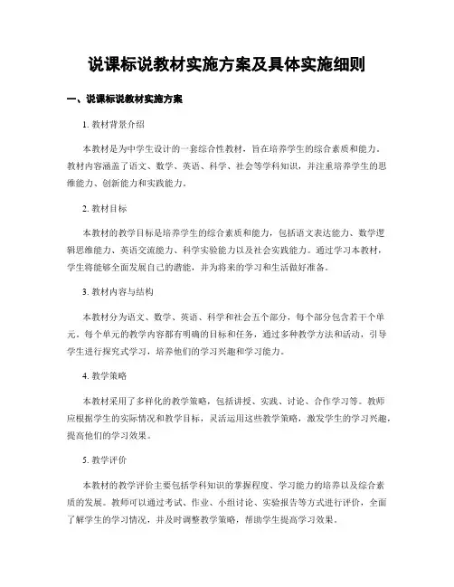 说课标说教材实施方案及具体实施细则