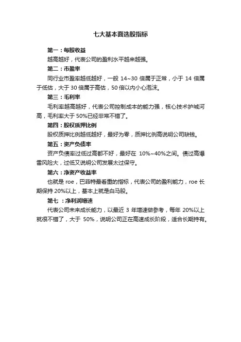 七大基本面选股指标