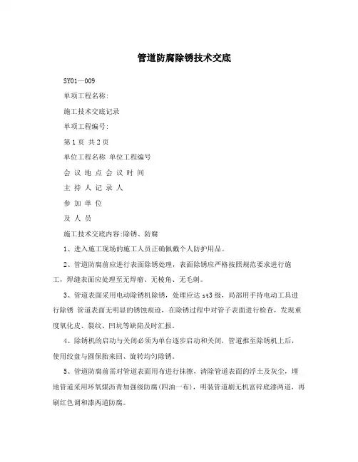 管道防腐除锈技术交底