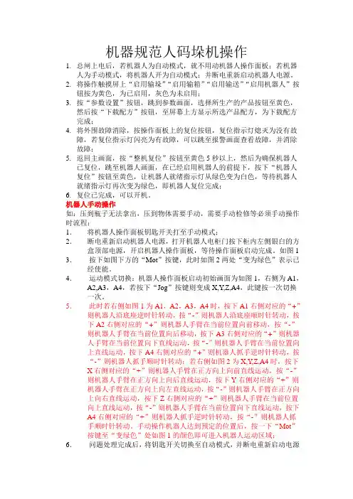 机器人码垛机操作规范