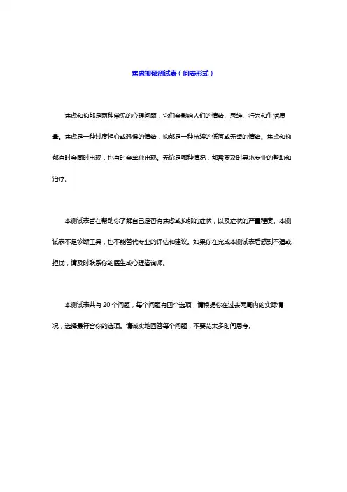 焦虑抑郁测试表(问卷形式)