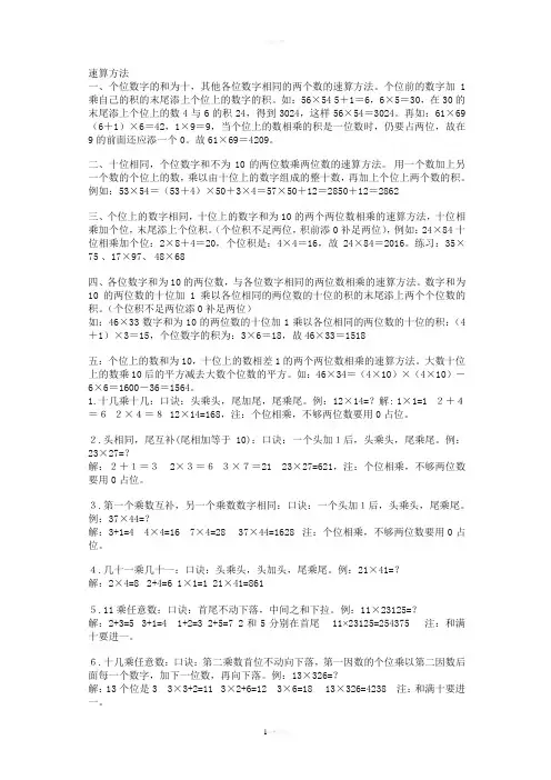 手脑速算口诀(乘法