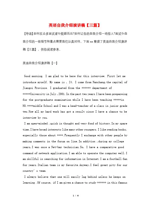 英语自我介绍演讲稿【三篇】
