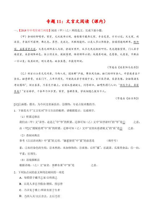 专题11 文言文阅读(课内)(第02期)-2019年中考真题语文试题分项汇编(原卷版)