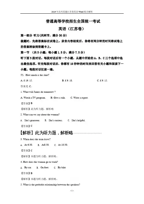 2019年高考真题江苏卷英语Word版含解析