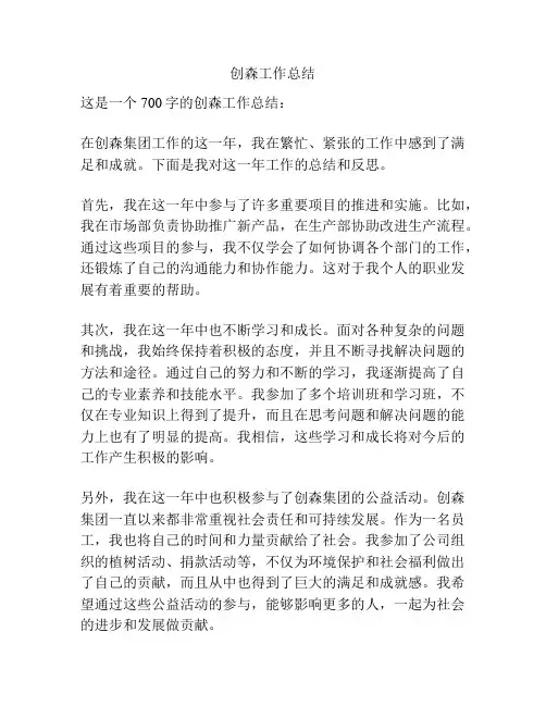 创森工作总结