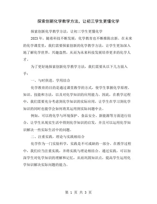 探索创新化学教学方法,让初三学生更懂化学