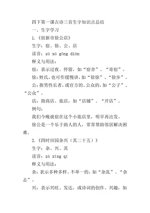 四下第一课古诗三首生字