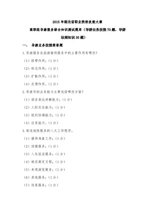 2015年湖北省职业院校技能大赛综合知识测试题库DOC