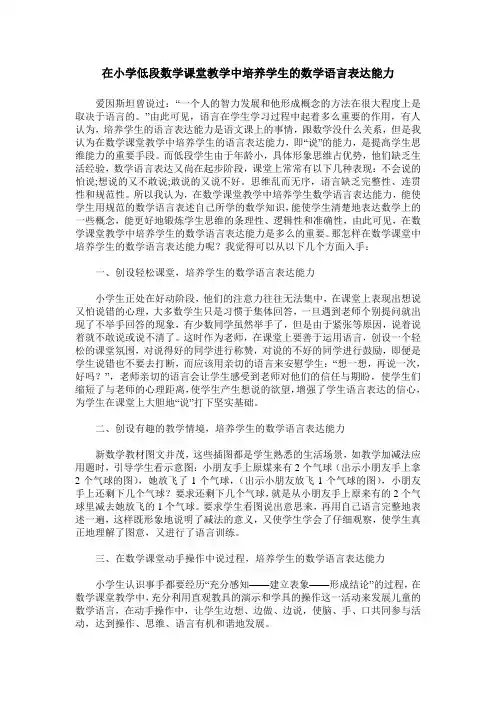 在小学低段数学课堂教学中培养学生的数学语言表达能力