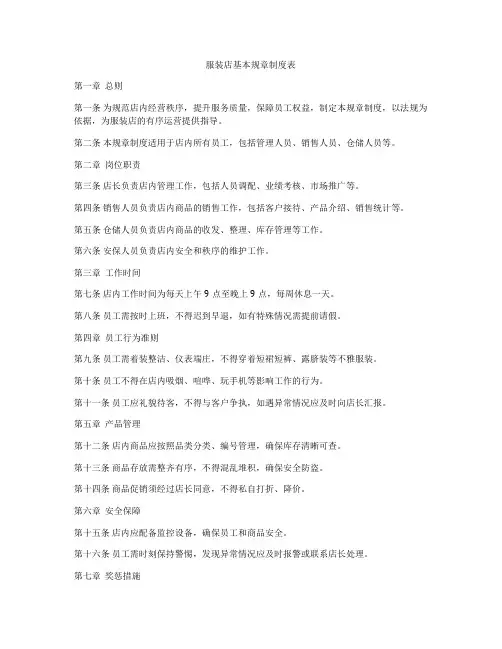 服装店基本规章制度表