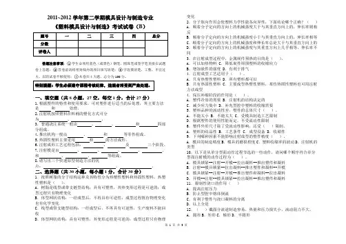 《塑料模具设计与制造 》B卷