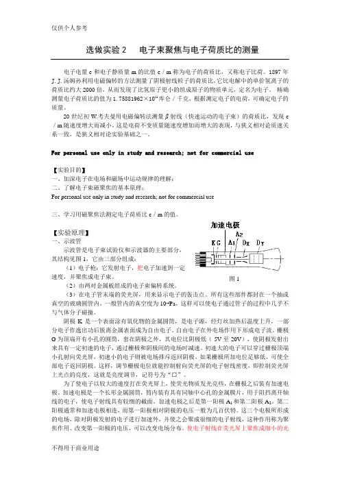 电子束聚焦与电子荷质比的测量实验报告