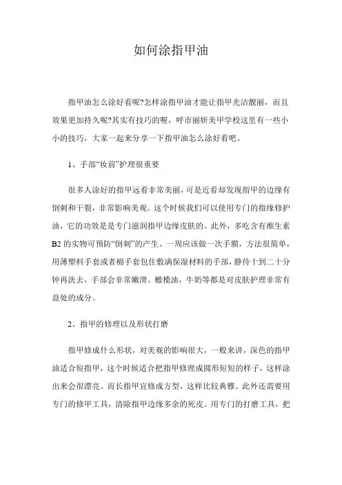 如何涂指甲油
