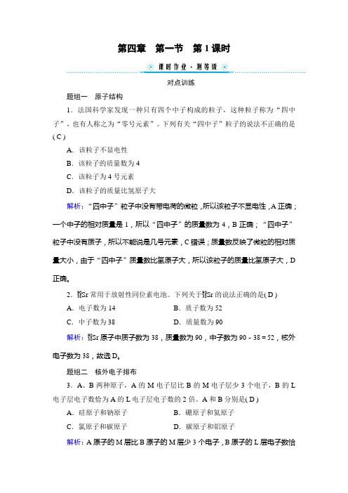 人教版高中化学必修第一册第四章物质结构、元素周期律第一节原子结构与元素周期表第1课时原子结构