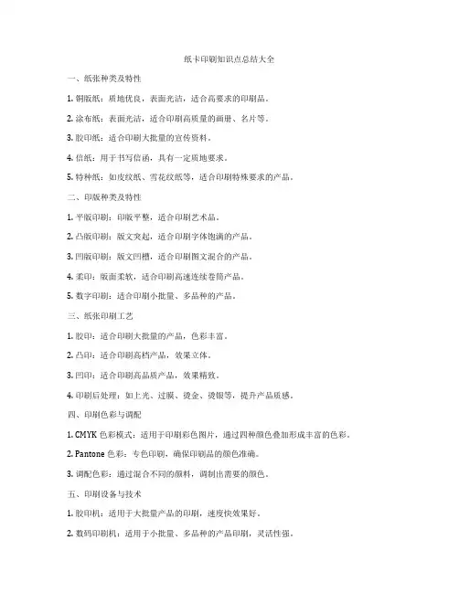 纸卡印刷知识点总结大全