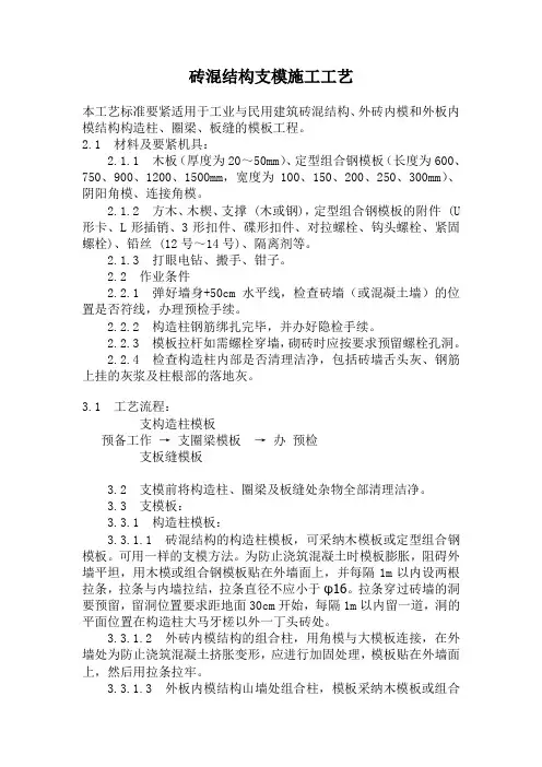 砖混结构支模施工工艺
