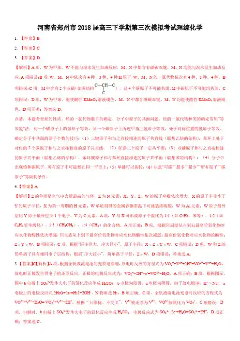 河南省郑州市2018届高三下学期第三次模拟考试理综化学试题(解析版)