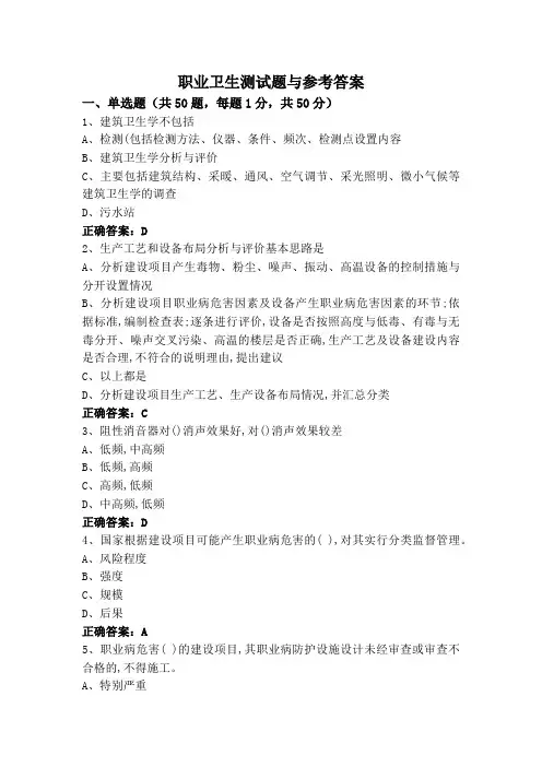 职业卫生测试题与参考答案