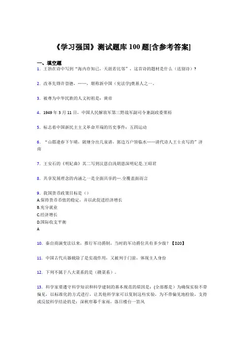 《学习强国》考试题库100题BBO【含答案】