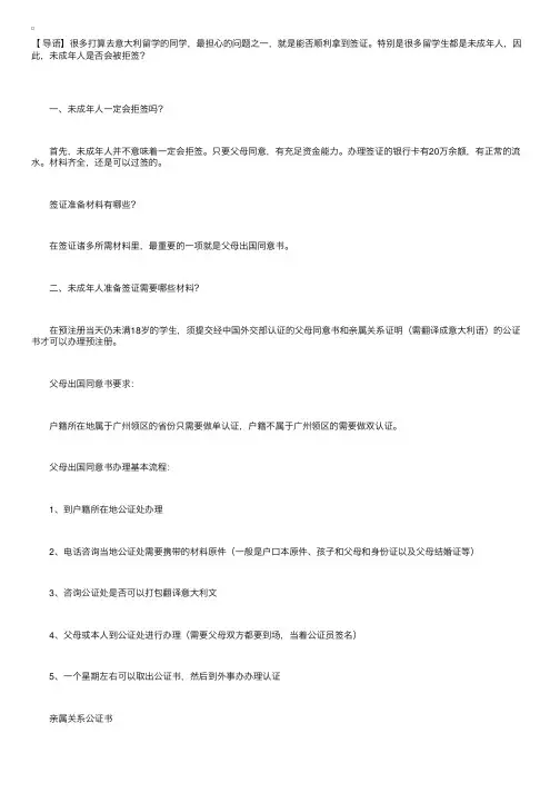 未成年人留学意大利一定要注意这些！