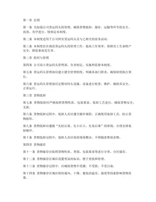 公司货运码头管理制度