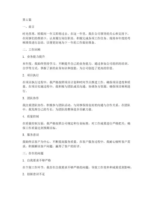 年度考核效绩总结范文(3篇)