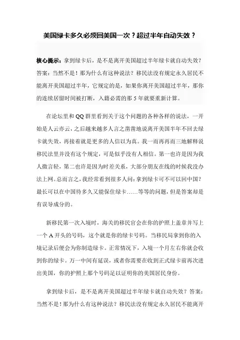 美国绿卡多久必须回美国一次