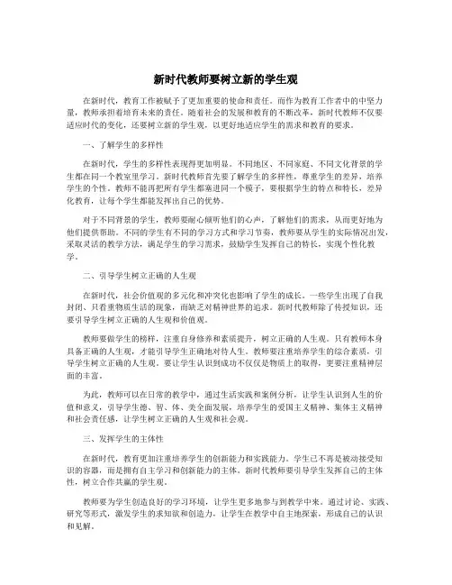 新时代教师要树立新的学生观