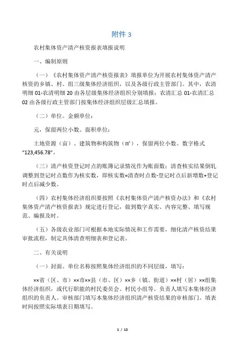 农村集体资产清产核资报表填报说明