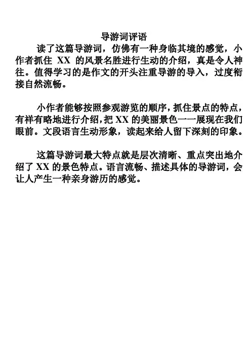 导游词评语