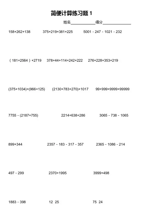 四年级数学简便计算题各种类型+易错题型(共14份试题)