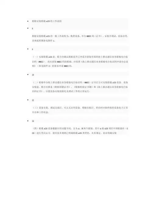 船舶安装AIS流程