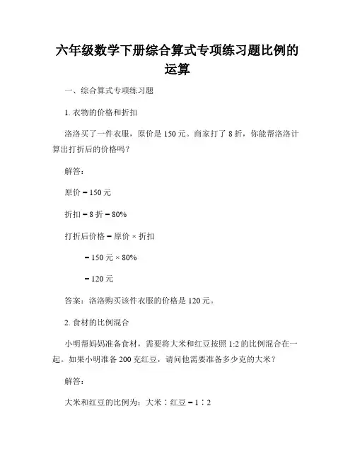 六年级数学下册综合算式专项练习题比例的运算