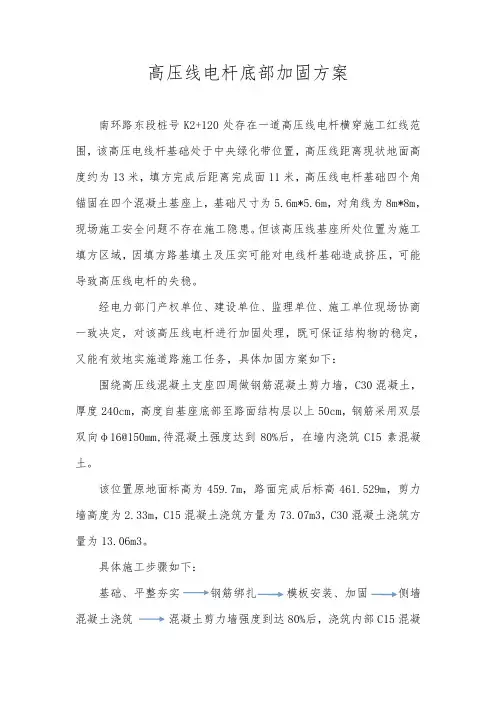 高压电杆加固方案