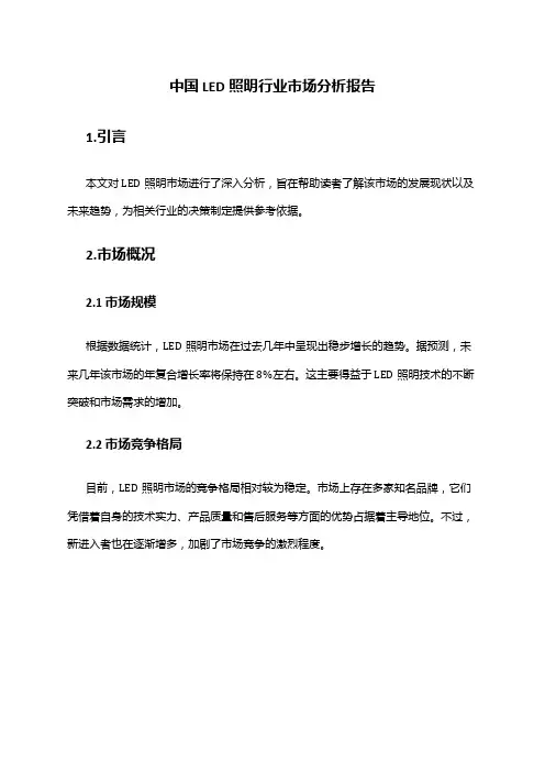 中国LED照明行业市场分析报告