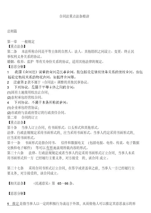 司法考试合同法总则分则重点法条精读已整理