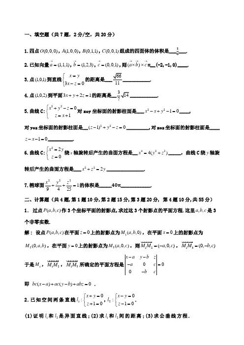 大一下学期解析几何考试试卷及答案西南大学