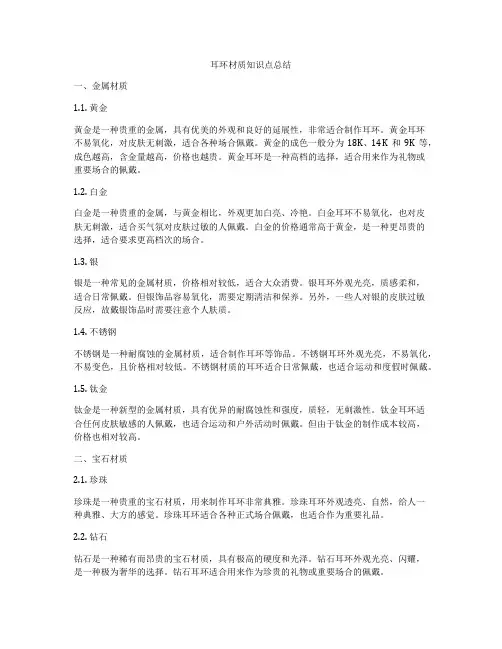 耳环材质知识点总结