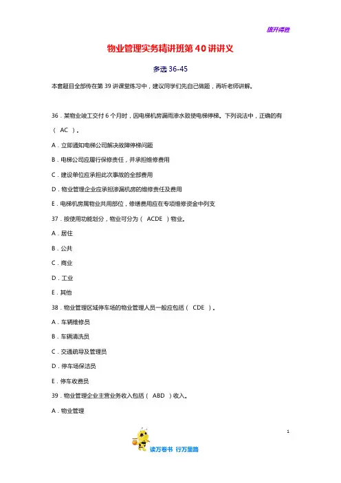 物业管理实务精讲第40讲讲义